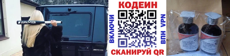Кодеин Purple Drank  Купить закладки  Котельниково 